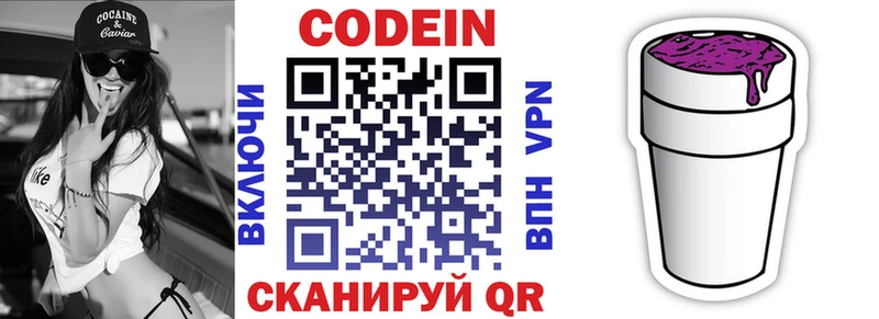Купить закладки Петров Вал Кодеиновый сироп Lean напиток Lean (лин)